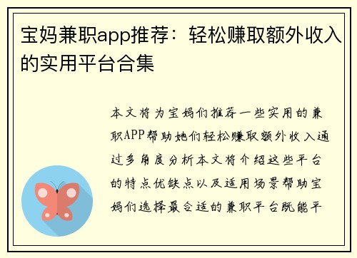 宝妈兼职app推荐：轻松赚取额外收入的实用平台合集
