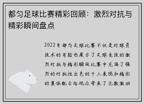都匀足球比赛精彩回顾：激烈对抗与精彩瞬间盘点