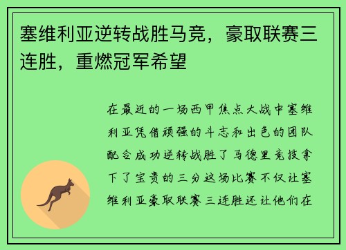 /uploads/images/20250516/sai-wei-li-ya-ni-zhuan-zhan-sheng-ma-jing-hao-qu-lian-sai-san-lian-sheng-zhong-ran-guan-jun-xi-wang.webp