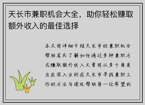 天长市兼职机会大全，助你轻松赚取额外收入的最佳选择