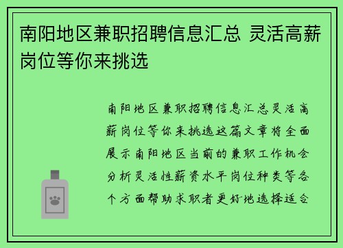 南阳地区兼职招聘信息汇总 灵活高薪岗位等你来挑选