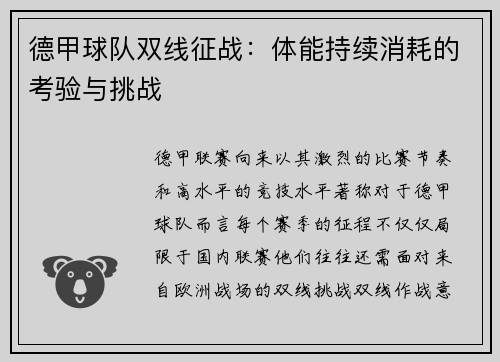 德甲球队双线征战：体能持续消耗的考验与挑战
