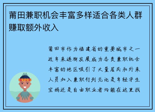 莆田兼职机会丰富多样适合各类人群赚取额外收入