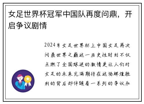 女足世界杯冠军中国队再度问鼎，开启争议剧情