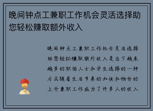 晚间钟点工兼职工作机会灵活选择助您轻松赚取额外收入