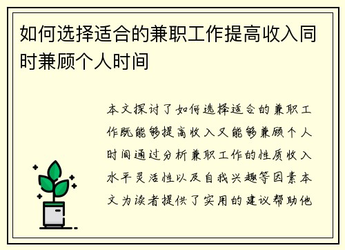 如何选择适合的兼职工作提高收入同时兼顾个人时间