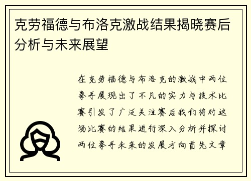 克劳福德与布洛克激战结果揭晓赛后分析与未来展望