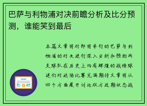 巴萨与利物浦对决前瞻分析及比分预测，谁能笑到最后