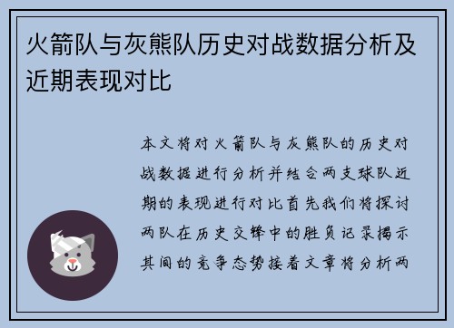 火箭队与灰熊队历史对战数据分析及近期表现对比