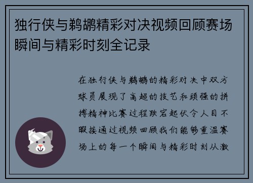 独行侠与鹈鹕精彩对决视频回顾赛场瞬间与精彩时刻全记录
