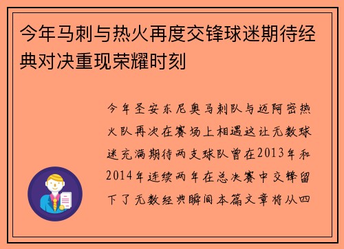 今年马刺与热火再度交锋球迷期待经典对决重现荣耀时刻