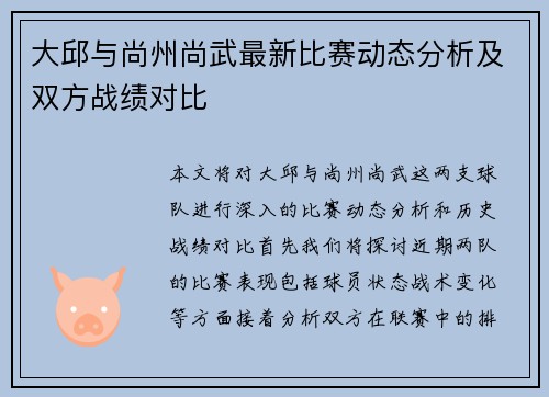 大邱与尚州尚武最新比赛动态分析及双方战绩对比
