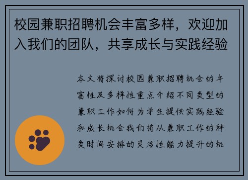 校园兼职招聘机会丰富多样，欢迎加入我们的团队，共享成长与实践经验