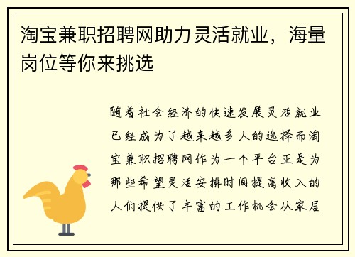 淘宝兼职招聘网助力灵活就业，海量岗位等你来挑选
