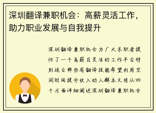深圳翻译兼职机会：高薪灵活工作，助力职业发展与自我提升