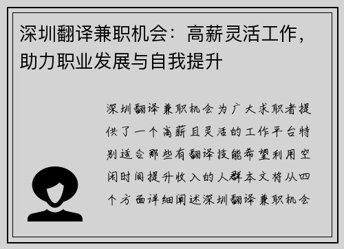 深圳翻译兼职机会：高薪灵活工作，助力职业发展与自我提升