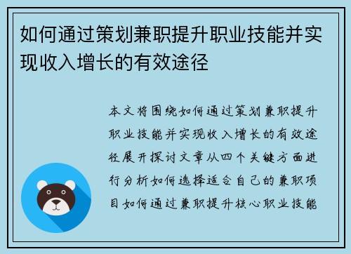 如何通过策划兼职提升职业技能并实现收入增长的有效途径