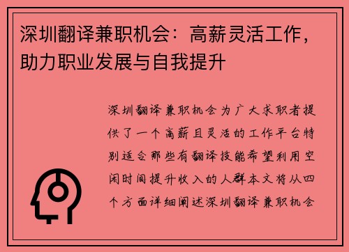 深圳翻译兼职机会：高薪灵活工作，助力职业发展与自我提升