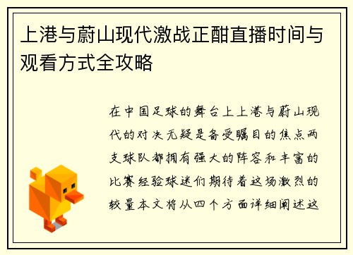 上港与蔚山现代激战正酣直播时间与观看方式全攻略