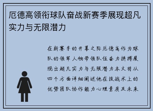 厄德高领衔球队奋战新赛季展现超凡实力与无限潜力