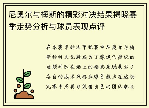 /uploads/images/20250712/ni-ao-er-yu-mei-si-de-jing-cai-dui-jue-jie-guo-jie-xiao-sai-ji-zou-shi-fen-xi-yu-qiu-yuan-biao-xian-dian-ping.webp