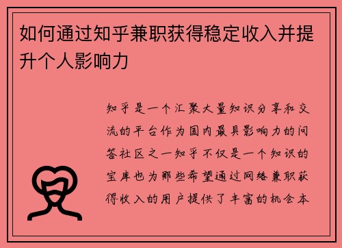 /uploads/images/20250712/ru-he-tong-guo-zhi-hu-jian-zhi-huo-de-wen-ding-shou-ru-bing-ti-sheng-ge-ren-ying-xiang-li.webp