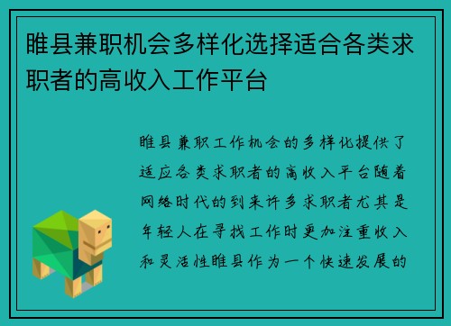 睢县兼职机会多样化选择适合各类求职者的高收入工作平台