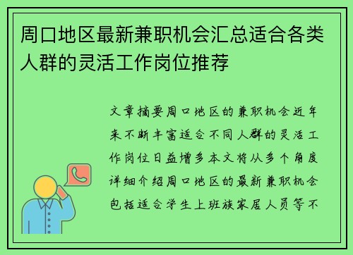 周口地区最新兼职机会汇总适合各类人群的灵活工作岗位推荐