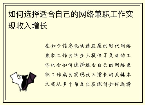 如何选择适合自己的网络兼职工作实现收入增长
