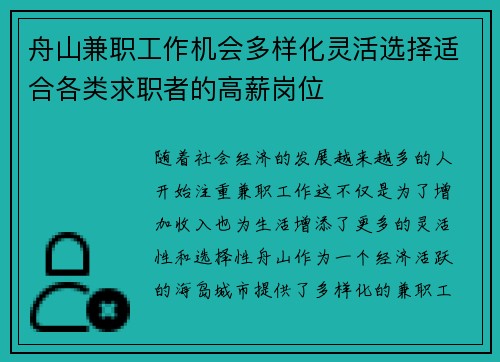 舟山兼职工作机会多样化灵活选择适合各类求职者的高薪岗位