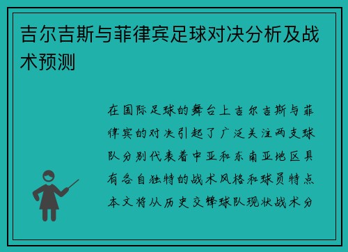吉尔吉斯与菲律宾足球对决分析及战术预测
