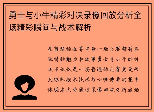勇士与小牛精彩对决录像回放分析全场精彩瞬间与战术解析