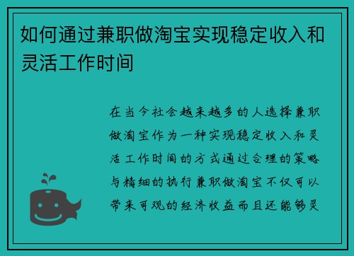 如何通过兼职做淘宝实现稳定收入和灵活工作时间