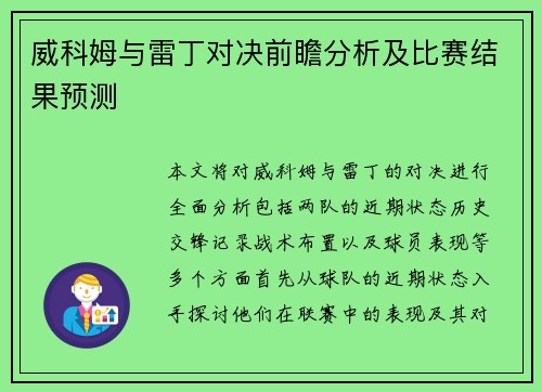 威科姆与雷丁对决前瞻分析及比赛结果预测