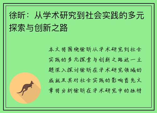徐昕：从学术研究到社会实践的多元探索与创新之路