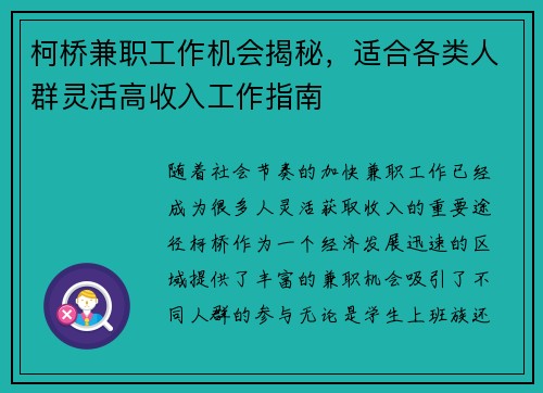 柯桥兼职工作机会揭秘，适合各类人群灵活高收入工作指南