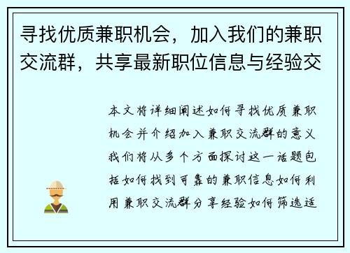 寻找优质兼职机会，加入我们的兼职交流群，共享最新职位信息与经验交流