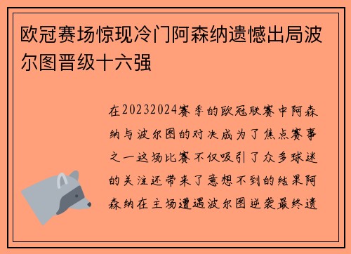 欧冠赛场惊现冷门阿森纳遗憾出局波尔图晋级十六强