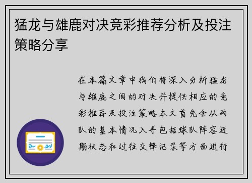 猛龙与雄鹿对决竞彩推荐分析及投注策略分享