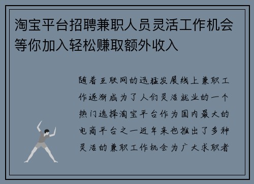 淘宝平台招聘兼职人员灵活工作机会等你加入轻松赚取额外收入