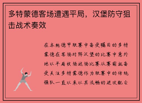 多特蒙德客场遭遇平局，汉堡防守狙击战术奏效