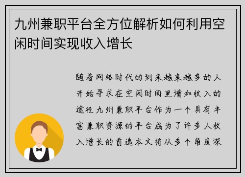 九州兼职平台全方位解析如何利用空闲时间实现收入增长
