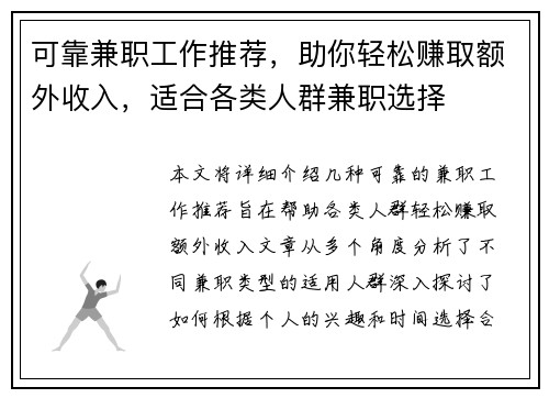 可靠兼职工作推荐，助你轻松赚取额外收入，适合各类人群兼职选择