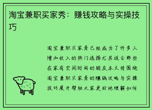 淘宝兼职买家秀：赚钱攻略与实操技巧