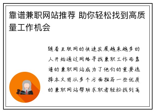 靠谱兼职网站推荐 助你轻松找到高质量工作机会