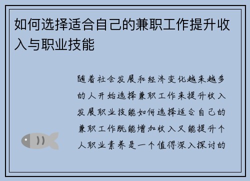 如何选择适合自己的兼职工作提升收入与职业技能