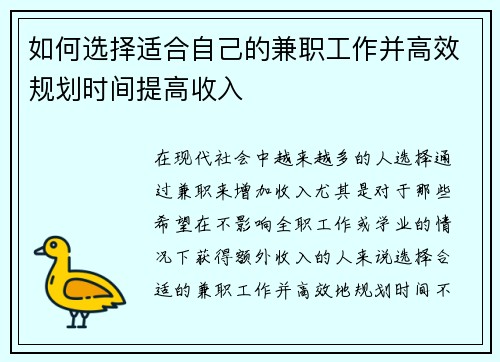 如何选择适合自己的兼职工作并高效规划时间提高收入