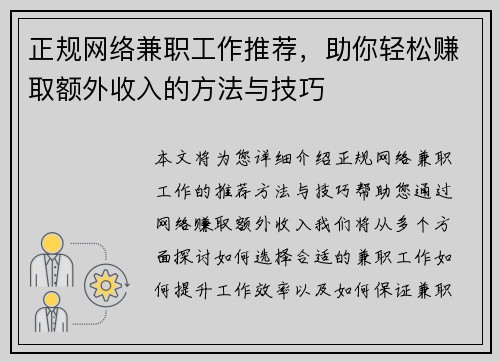 正规网络兼职工作推荐，助你轻松赚取额外收入的方法与技巧
