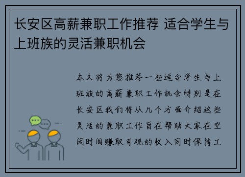 长安区高薪兼职工作推荐 适合学生与上班族的灵活兼职机会