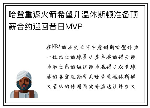哈登重返火箭希望升温休斯顿准备顶薪合约迎回昔日MVP